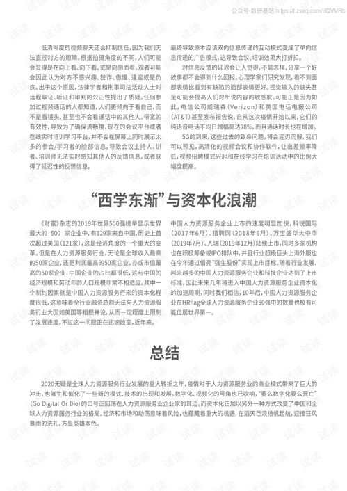 众旗 全球上市人力资源服务公司50强 2020.6 115页精品报告2020.pdf