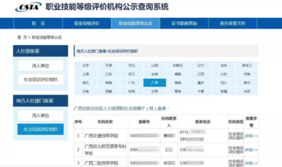 广西壮族自治区人力资源和社会保障厅网站