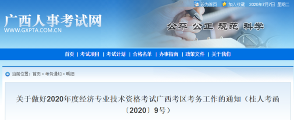 广西2020年经济师考试公告发布(含初中高级)