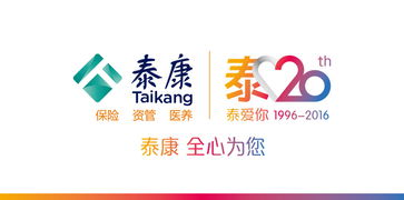 泰康人寿20年纪念全心为您标志logo设图片设计素材 高清ai模板下载 1.09mb 其他行业logo大全