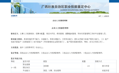 人力资源管理师三级实际操作是指什么