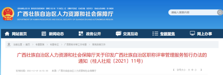 江西省丨关于印发《江西省建设工程专业技术人员职称申报条件》的通知丨赣建人〔2022〕4号