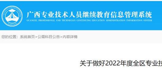 2022年广西公需科目学习内容